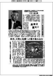 未来を変える/元環境事務次官(公益財団法人三千年の未来会議代表理事、日本経済大学特命教授)・中井徳太郎