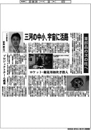 三河の中小、宇宙に活路 車部品の次の柱へ