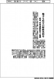 政府、地方も応分の財政負担を 所得連動給付で協議