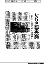トヨタ、レクサス新型車公開 電動SUV、今冬国内投入