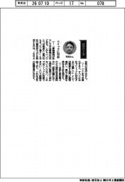 経営ひと言/JERA・可児行夫会長「クイックに対応」