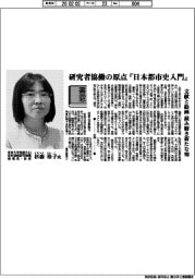 書窓/東京大学地震火山史料連携研究機構機構長・教授・杉森玲子氏 研究者協働の原点『日本都市史入門』
