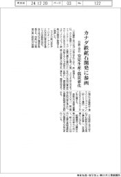 日鉄と双日、カナダ鉄鉱石開発に参画