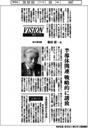 展望2026/栃木県知事・福田富一氏 半導体関連、戦略的に誘致