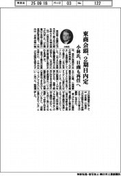 東商会頭、2期目内定 小林氏、日商も再任へ