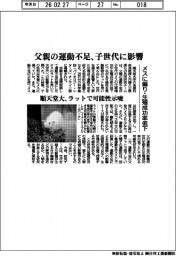 父親の運動不足が子世代に影響 順天堂大、ラットで可能性示唆