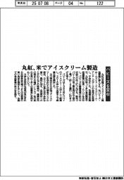 丸紅、米でアイスクリーム製造 バビーズを買収