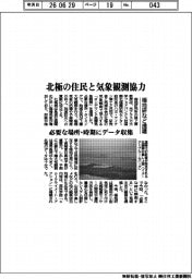 北極の住民と気象観測協力、極地研など提唱 必要な場所・時期にデータ収集