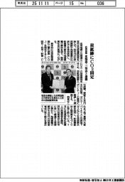 応用地質、炭鉱跡にCO2固定 北海道・三笠市と連携