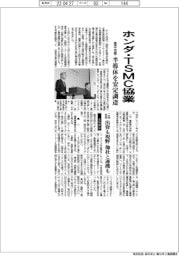 ホンダ、TSMC協業で基本合意 半導体を安定調達
