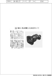キヤノン/幅広い焦点距離4K放送用カメラ