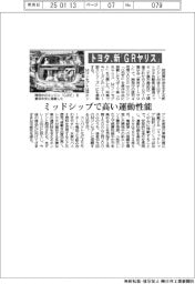 トヨタ、新「GRヤリス」 ミッドシップで高い運動性能