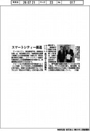 アーベルソフト、埼玉・秩父市と出向協定 スマートシティー推進