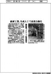 鉱研工業、生成AIで高度自動化 掘削機、グループ協業開発