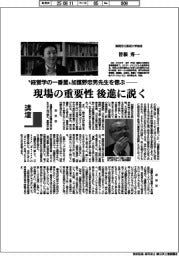 講壇/“経営学の一番星“加護野忠男先生を偲ぶ 静岡文化芸術大学教授・曽根秀一