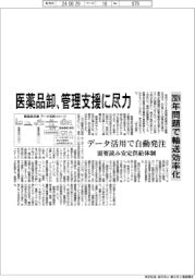 医薬品卸、管理支援に尽力 2024年問題で輸送効率化