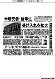 点描/米研究者・留学生受け入れを拡大、米政権の学術界“締め付け“受け