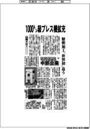 次代を担う中部企業(61)山田ドビー 1000トン級プレス機拡充