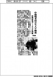 規制委、中部電本店に立ち入り検査 浜岡原発データ不正問題で