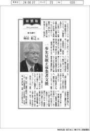 新頭取登場/栃木銀行・仲田裕之氏