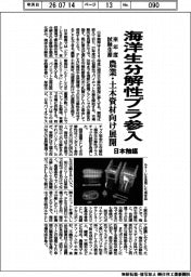 日本触媒、海洋生分解性プラ参入 来年度試験生産 農業・土木資材向け展開