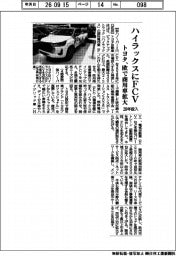 トヨタ、ハイラックスにFCV 28年投入 欧で商用車拡大