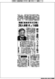 インタビュー/日東工器社長・小形明誠氏 福島「おおざそう工場」200人体制できょう始動