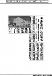 帝人、再生医療向け受託を強化 製造施設・開発室を増設