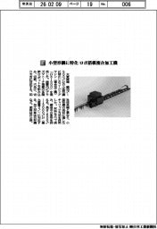 大東精機/小型形鋼に特化 ロボ搭載複合加工機