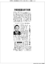 インタビュー/ヤマハロボティクスホールディングス社長・中村亮介氏 半導体装置合併で攻勢