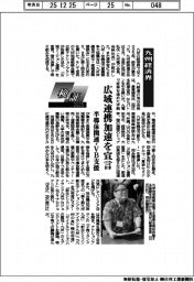 検証2025/九州経済界 広域連携加速を宣言