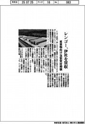 レンゴー、伊社を買収 重量物向け包装資材増強