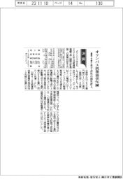 オリンパスの通期、営業益46%減 下方修正、米子会社の損失計上