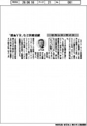 ちょっと訪問/セカンド・サイド 「採血VR」など医療貢献