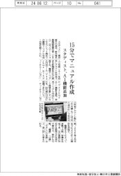 スタディスト、15分でマニュアル作成 AI機能を追加