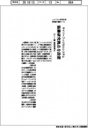 ロート薬と東京科学大、サイバーフィジカルシステム 協働研究拠点を設置