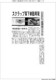 UEL、金型用ソフト開発 スクラップ落下挙動再現