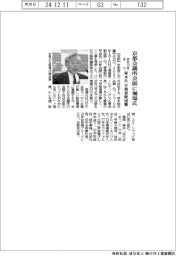 京都会議所会頭に堀場氏 塚本氏、早期復帰困難