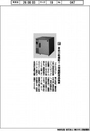 フクシマガリレイ/食品の乾燥防ぐ 小型超鮮度高湿庫