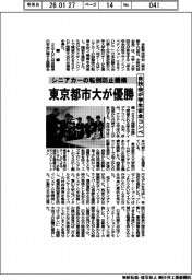 自技会、「学生安全コンペ」東京都市大が優勝 シニアカーの転倒防止機構