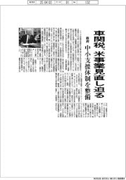 車関税、米事業見直し迫る 政府、中小支援体制を整備
