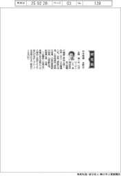 日本精機、社長に永野恵一氏
