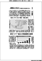 成長につなぐ-事例17ゴールズ&169ターゲット(283)大王製紙