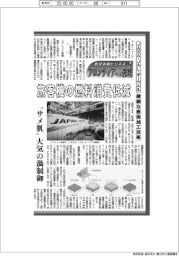 航空宇宙ビジネス・フロンティアへの挑戦(83)JAXA・JAL・オーウエル 微細な表面加工技術