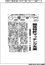 近畿経産局、開放特許マッチング充実 AIツール提供