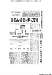 For Future 先端技術(91) 名古屋工業大学 有機フッ素化合物アップリサイクル