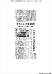 住化、インド半導体照準 高純度ケミカル製品で攻勢