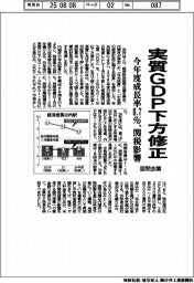諮問会議、実質GDP下方修正 今年度成長率0・7% 関税影響