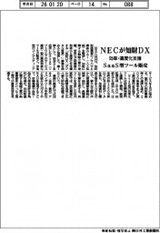 NECが知財DX、効率・高度化を支援 SaaS型ツール販売