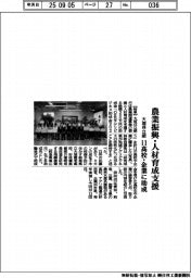 大垣共立銀、農業振興・人材育成支援 11高校・企業に助成
